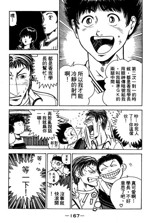 《足球风云Ⅳ》漫画 足球风云ⅳ02卷