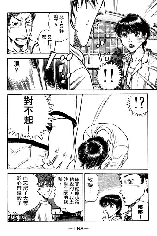 《足球风云Ⅳ》漫画 足球风云ⅳ02卷