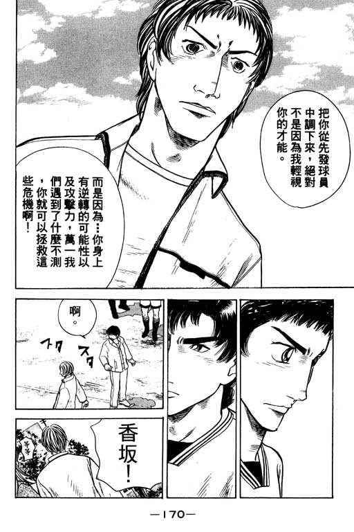 《足球风云Ⅳ》漫画 足球风云ⅳ02卷