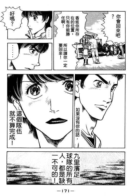 《足球风云Ⅳ》漫画 足球风云ⅳ02卷