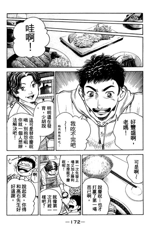 《足球风云Ⅳ》漫画 足球风云ⅳ02卷