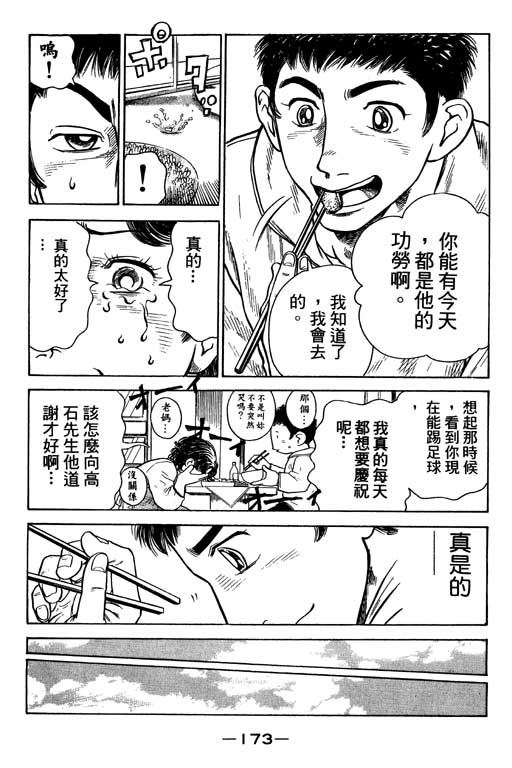 《足球风云Ⅳ》漫画 足球风云ⅳ02卷