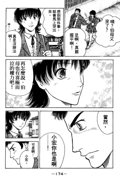 《足球风云Ⅳ》漫画 足球风云ⅳ02卷