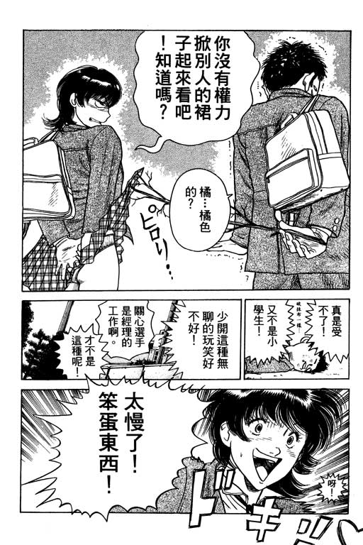 《足球风云Ⅳ》漫画 足球风云ⅳ02卷