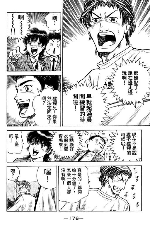 《足球风云Ⅳ》漫画 足球风云ⅳ02卷