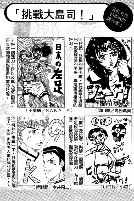 《足球风云Ⅳ》漫画 足球风云ⅳ02卷