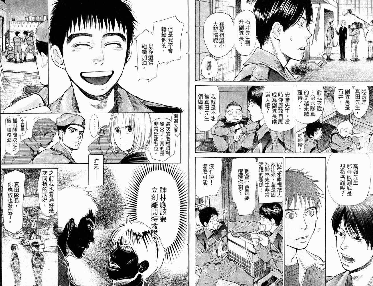 《特殊救难队》漫画 20卷