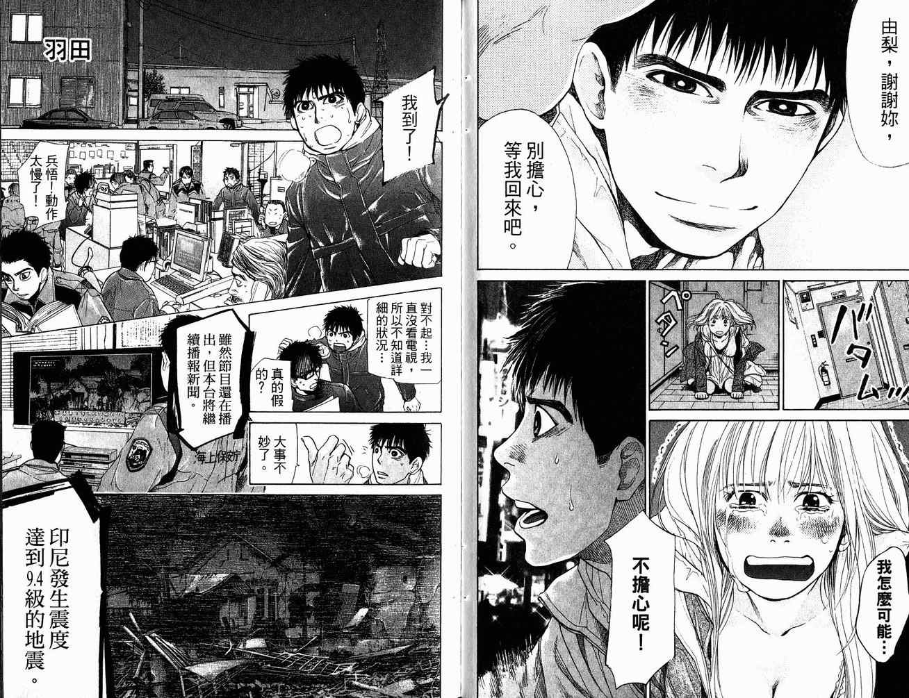 《特殊救难队》漫画 20卷