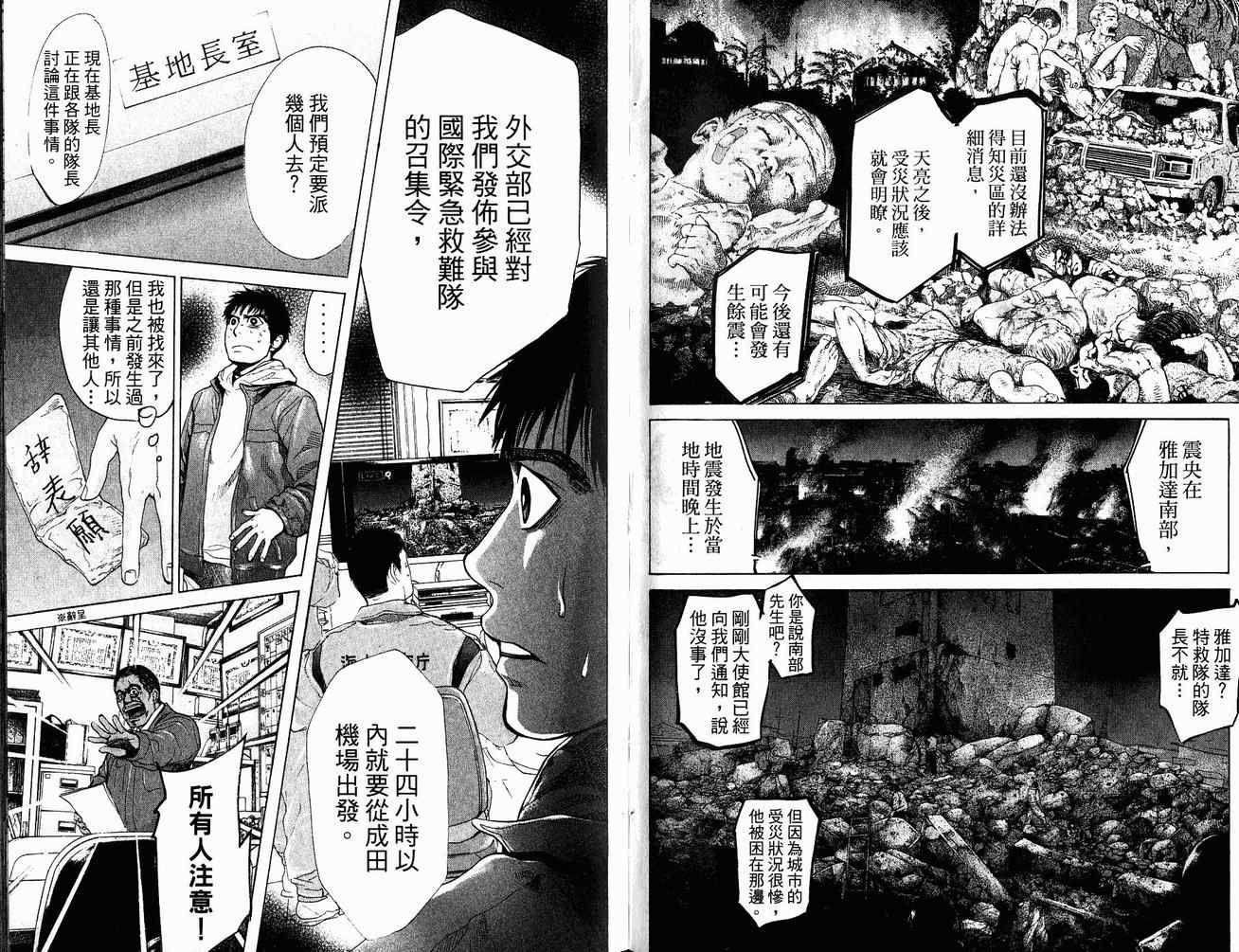 《特殊救难队》漫画 20卷