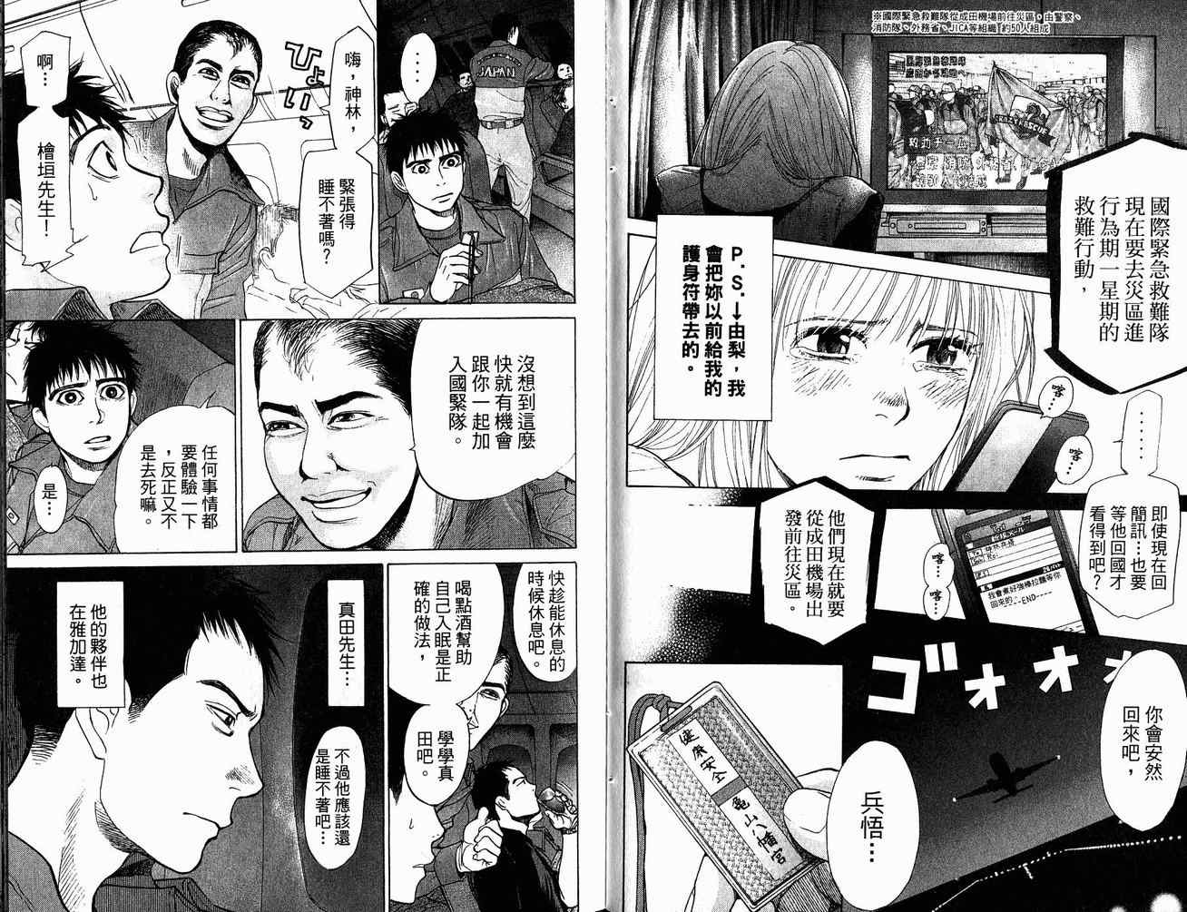 《特殊救难队》漫画 20卷