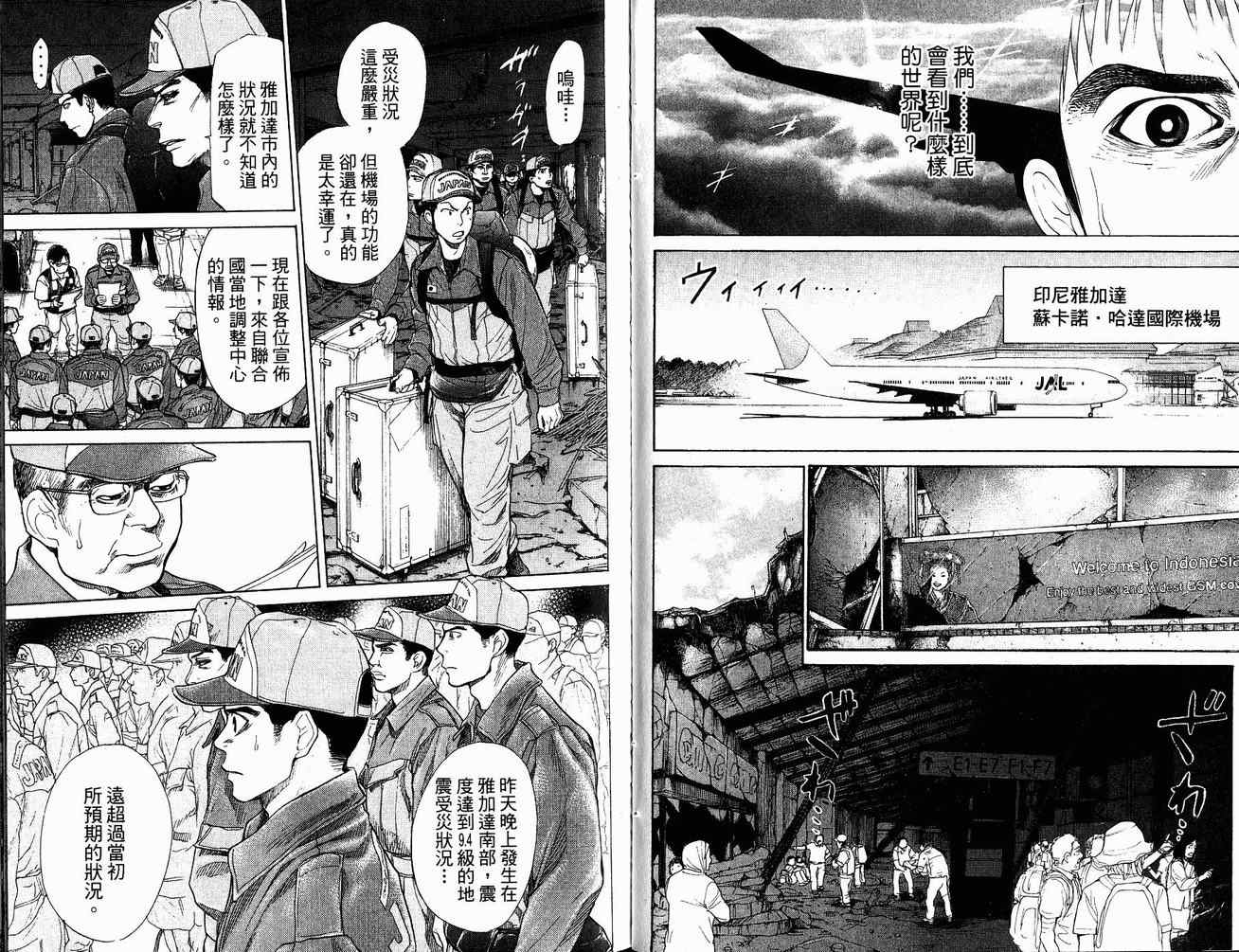 《特殊救难队》漫画 20卷