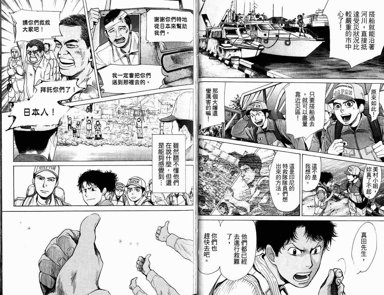 《特殊救难队》漫画 20卷