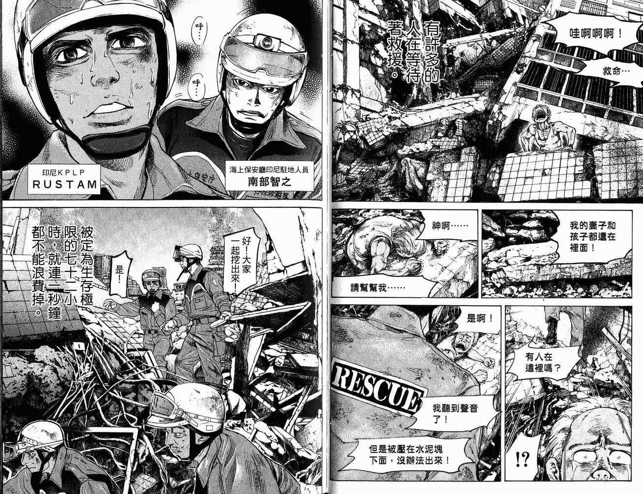 《特殊救难队》漫画 20卷