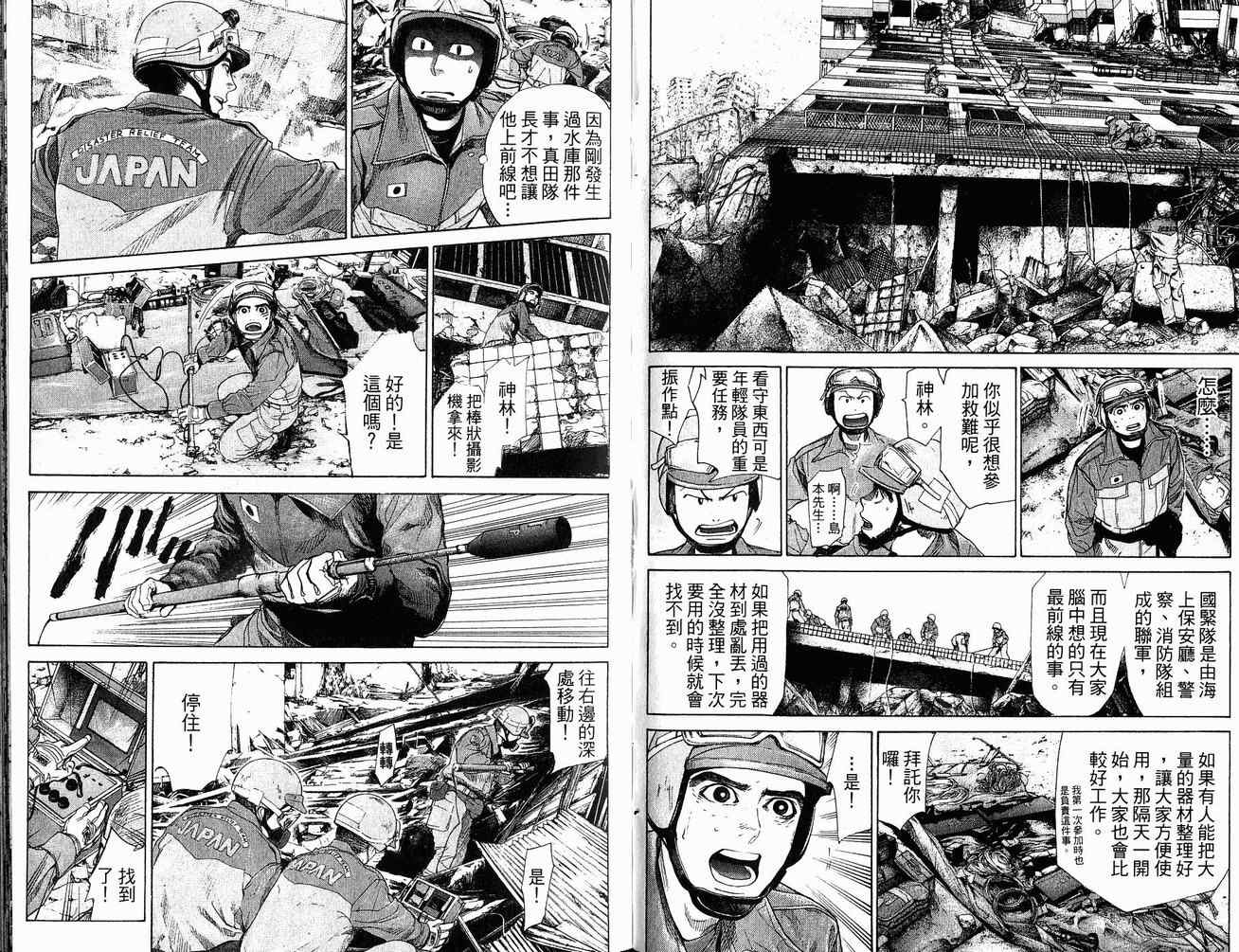 《特殊救难队》漫画 20卷