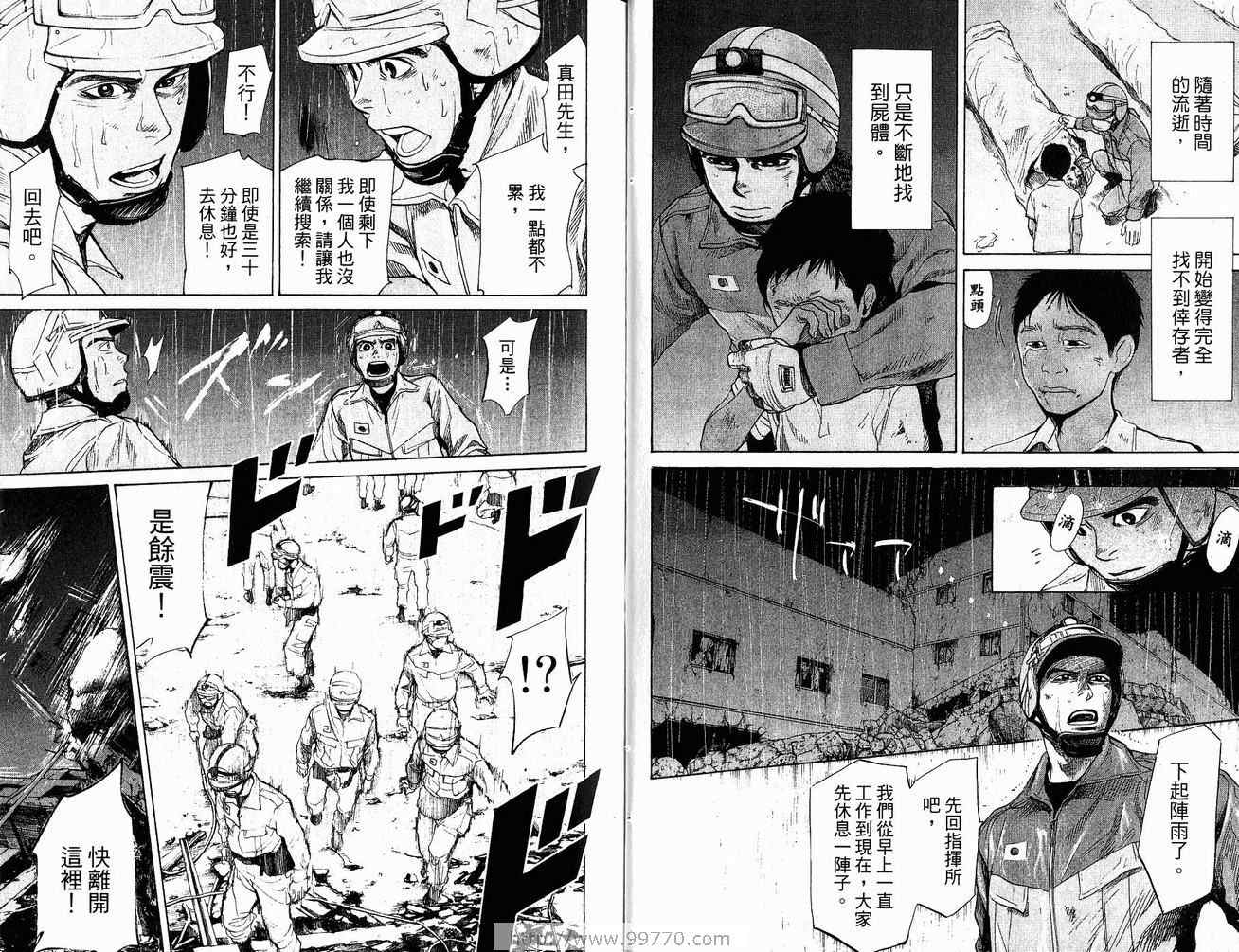 《特殊救难队》漫画 20卷