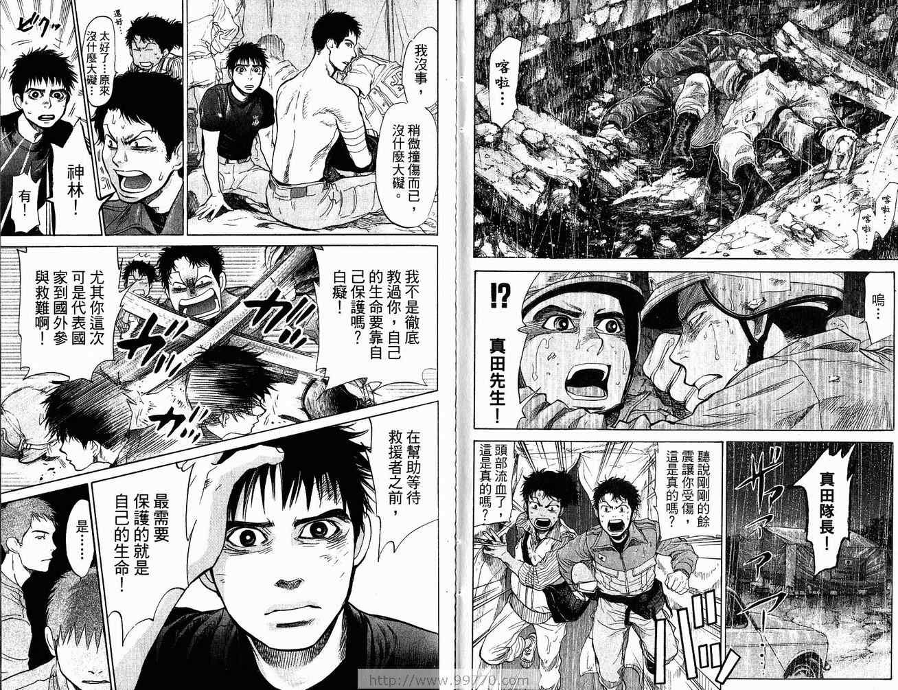 《特殊救难队》漫画 20卷