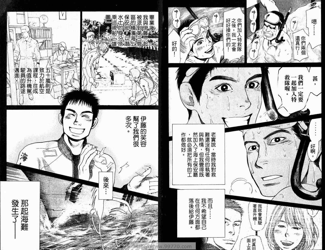 《特殊救难队》漫画 20卷