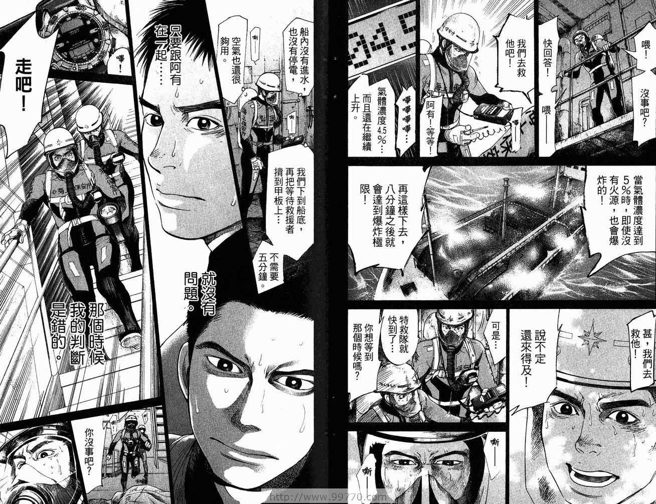 《特殊救难队》漫画 20卷