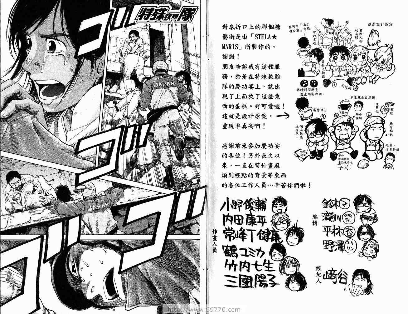 《特殊救难队》漫画 20卷