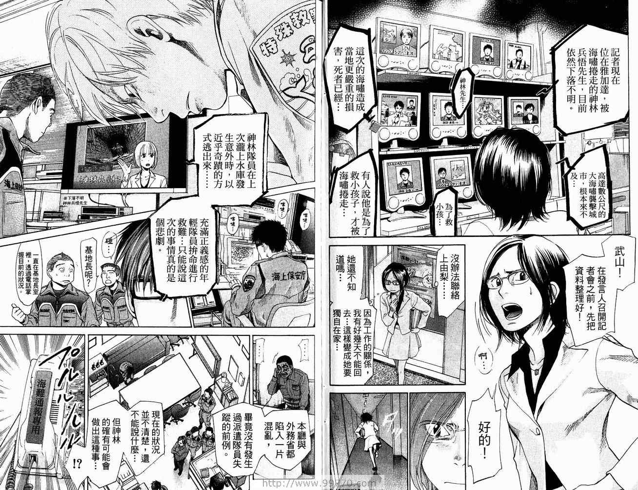 《特殊救难队》漫画 20卷