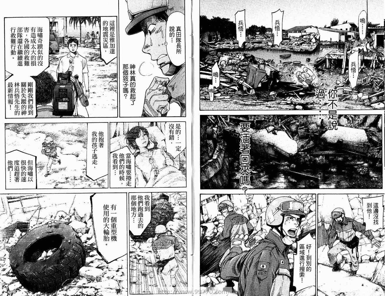 《特殊救难队》漫画 20卷