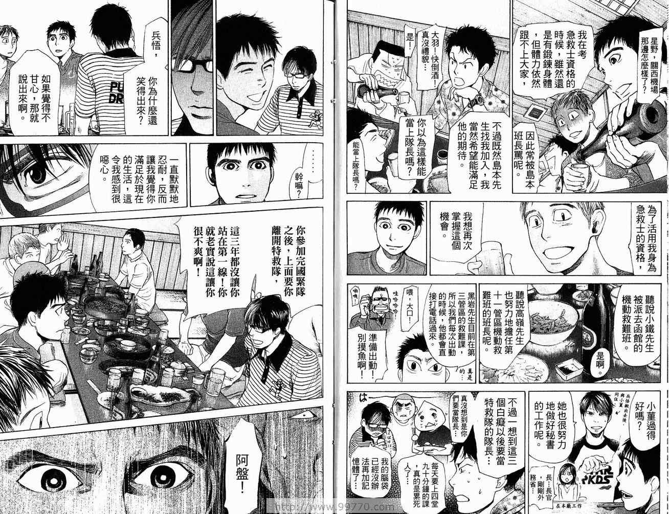 《特殊救难队》漫画 20卷