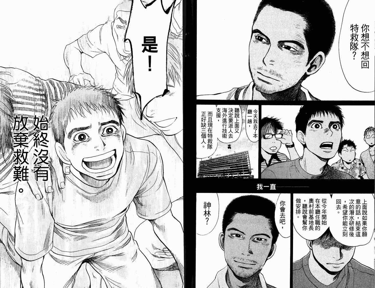 《特殊救难队》漫画 20卷