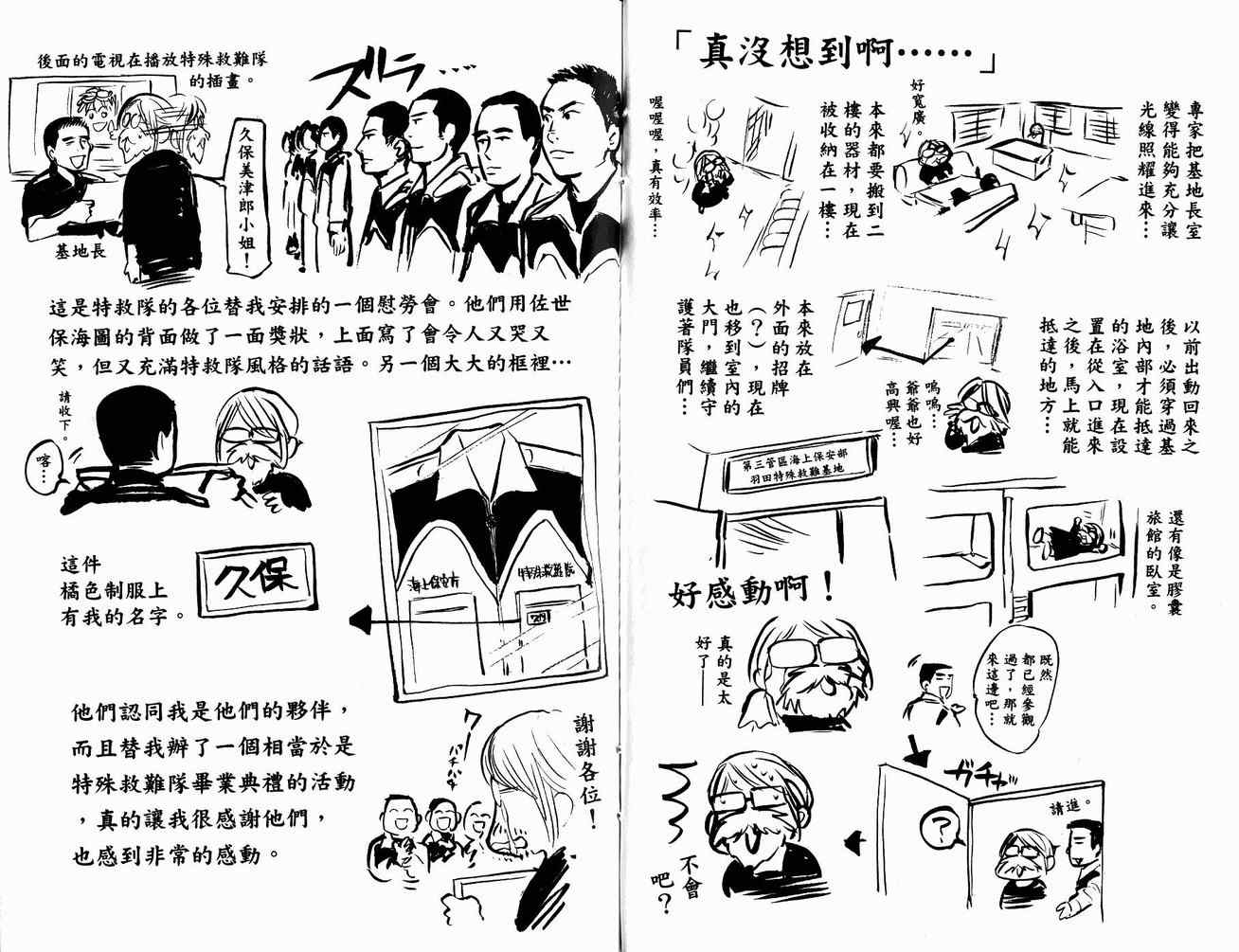 《特殊救难队》漫画 20卷