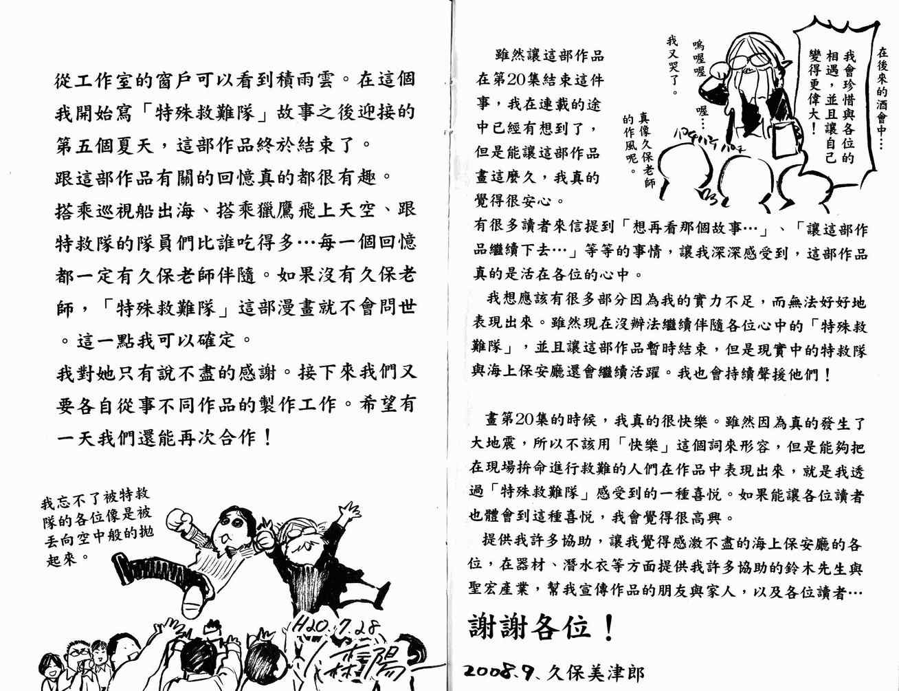 《特殊救难队》漫画 20卷