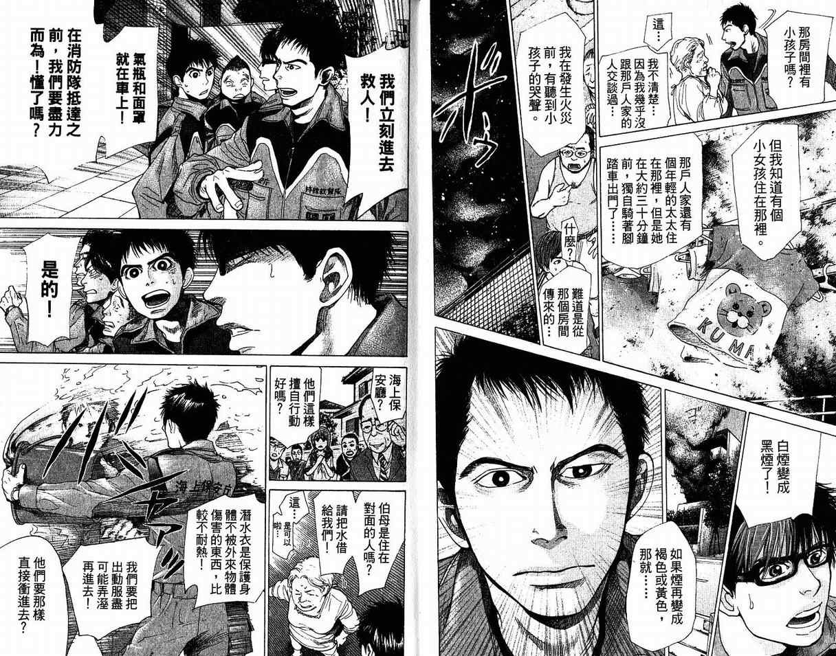 《特殊救难队》漫画 18卷