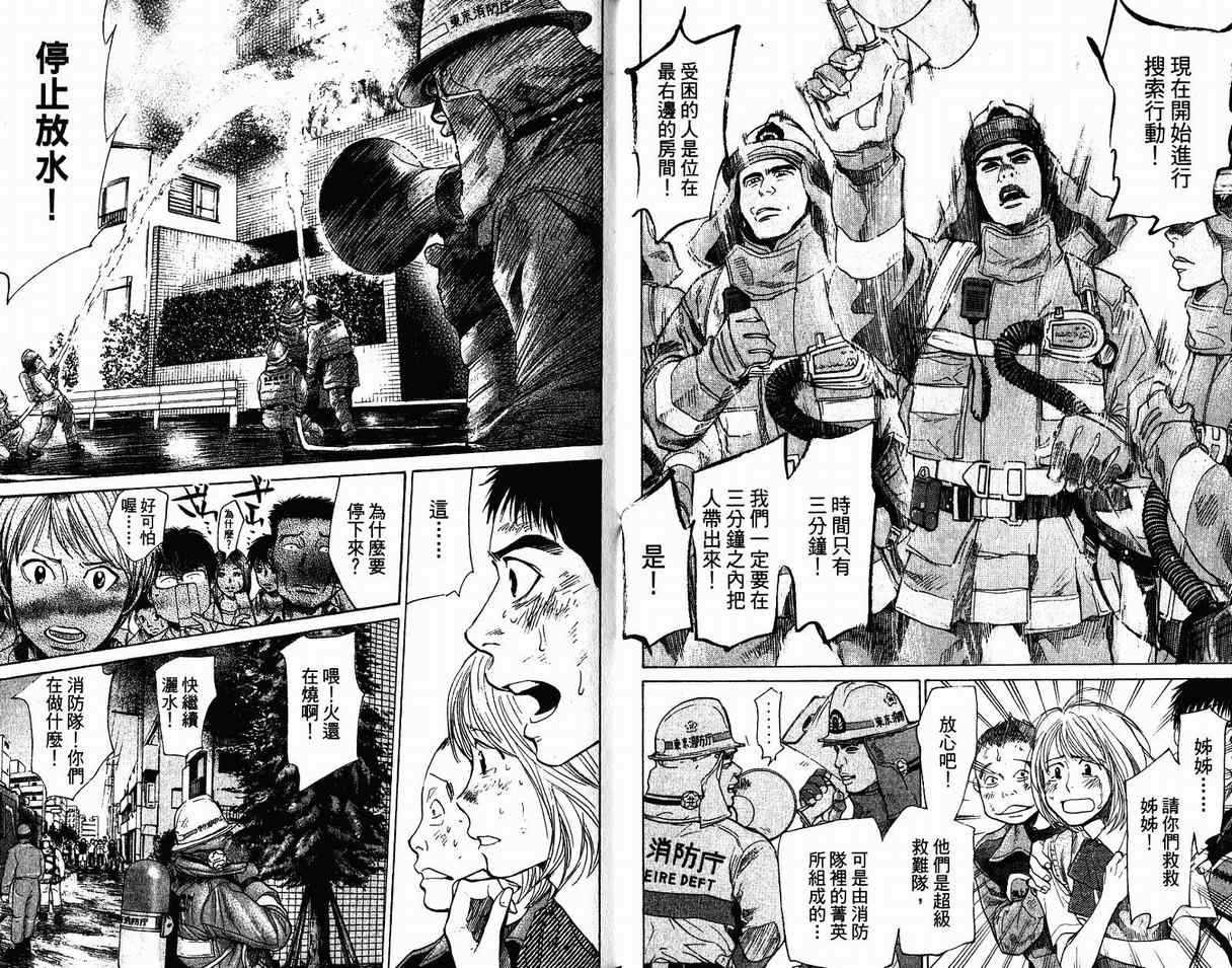 《特殊救难队》漫画 18卷