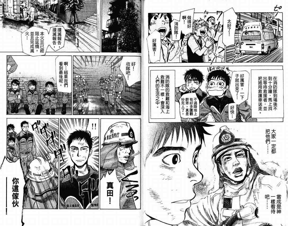 《特殊救难队》漫画 18卷