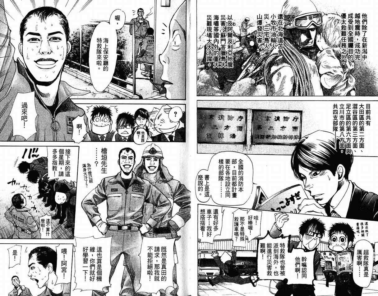 《特殊救难队》漫画 18卷