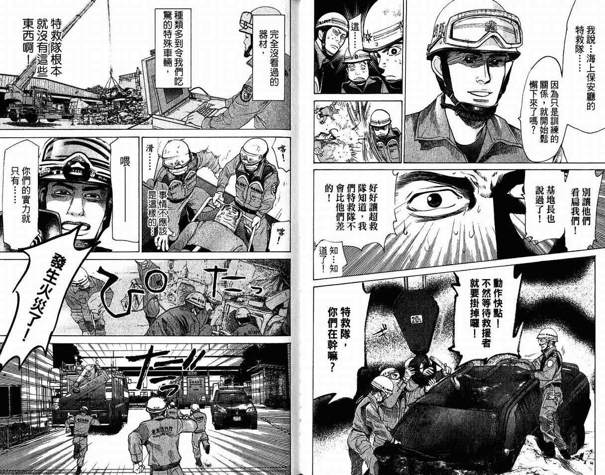 《特殊救难队》漫画 18卷