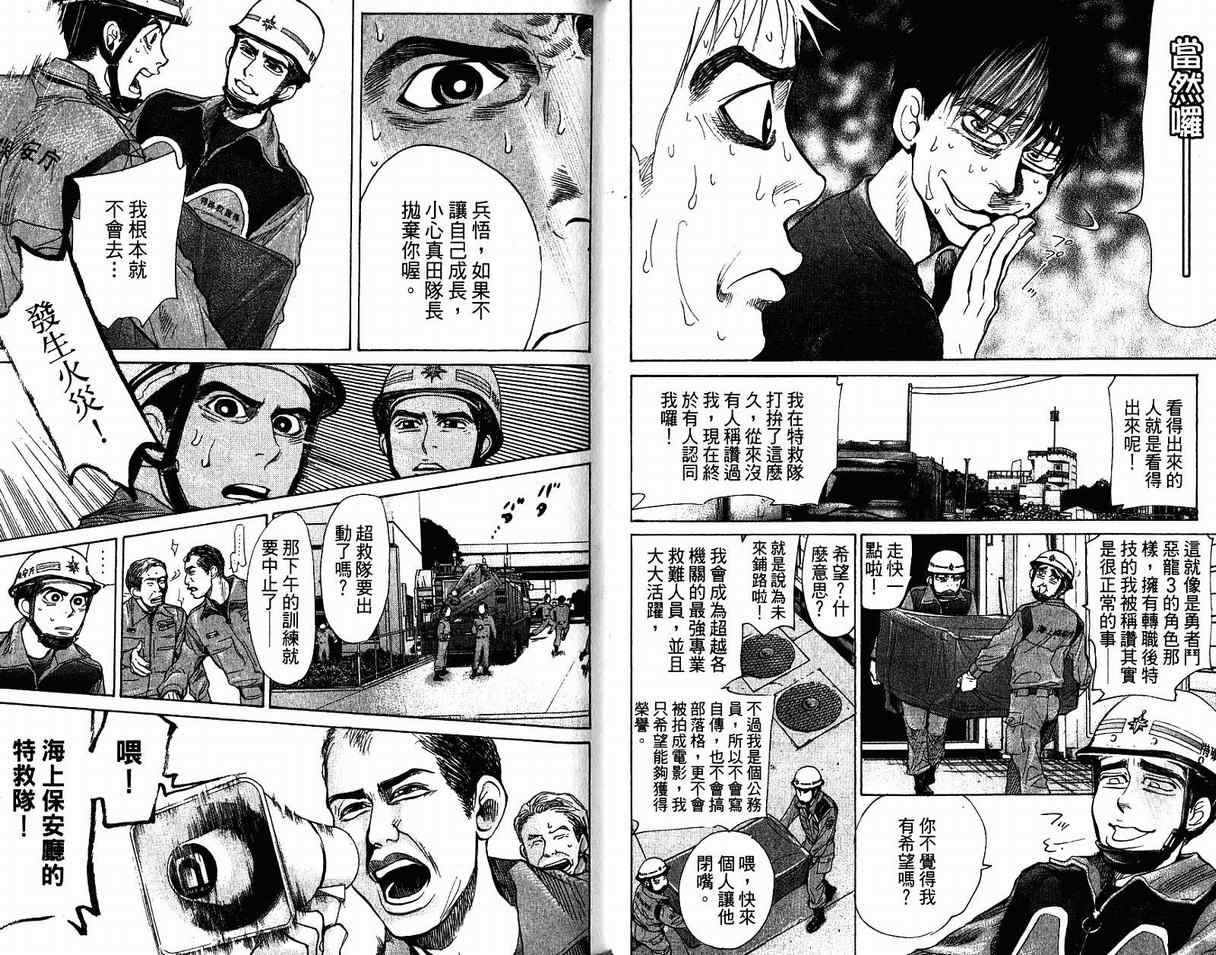 《特殊救难队》漫画 18卷