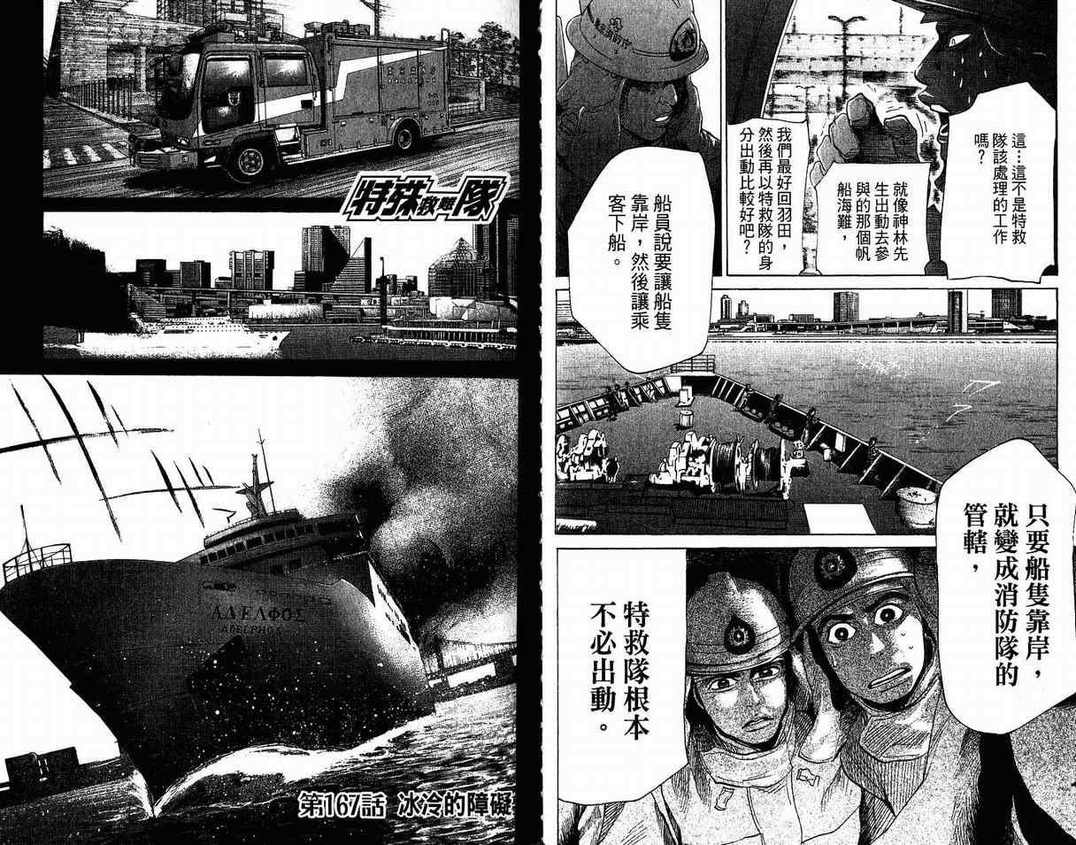 《特殊救难队》漫画 18卷