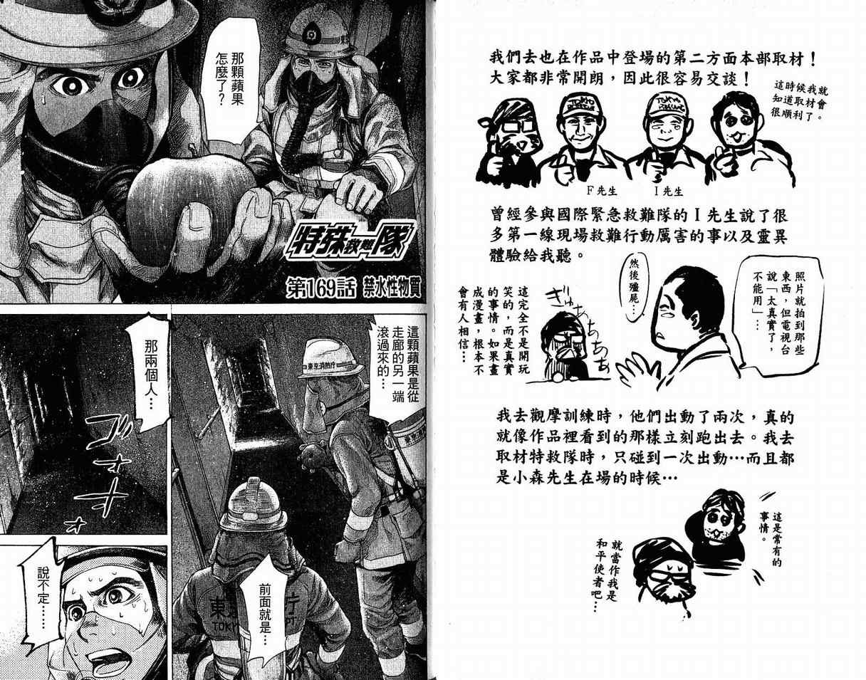 《特殊救难队》漫画 18卷