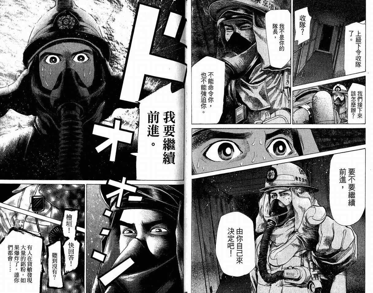 《特殊救难队》漫画 18卷