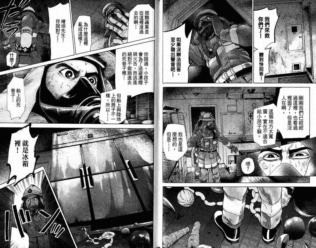 《特殊救难队》漫画 18卷