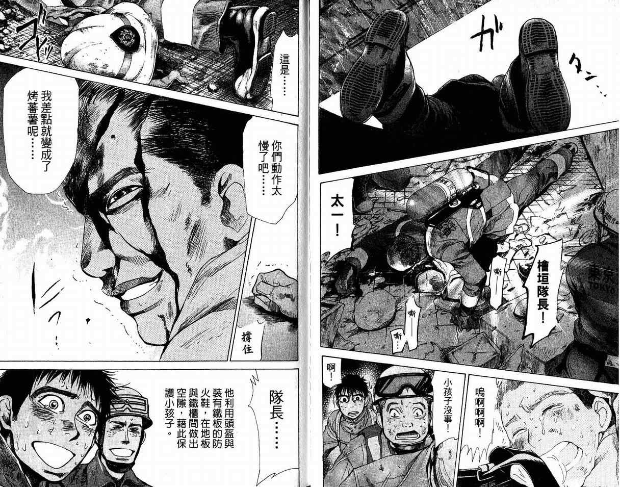 《特殊救难队》漫画 18卷