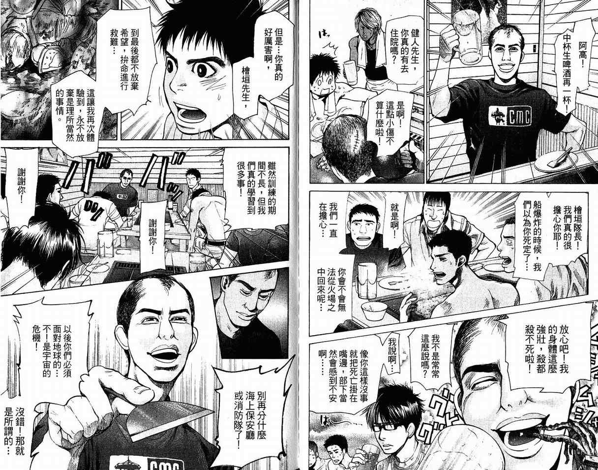 《特殊救难队》漫画 18卷