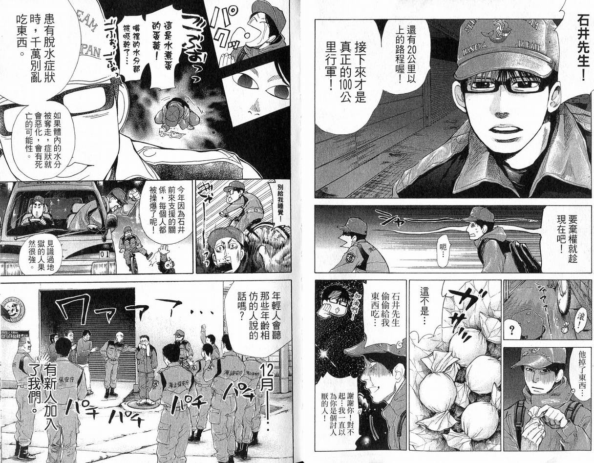 《特殊救难队》漫画 15卷