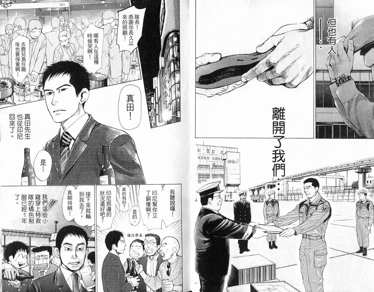 《特殊救难队》漫画 15卷