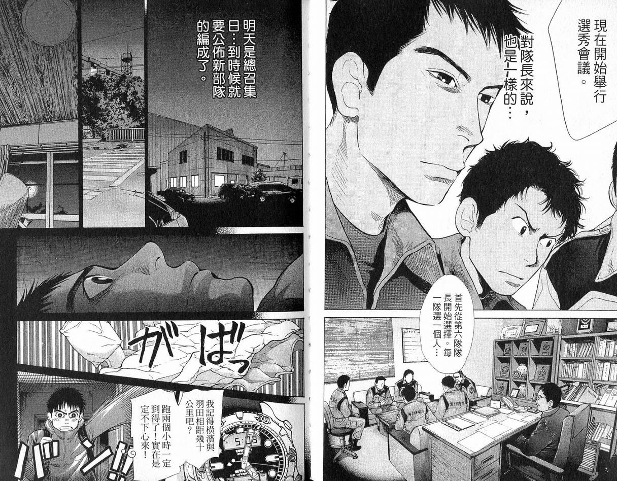 《特殊救难队》漫画 15卷