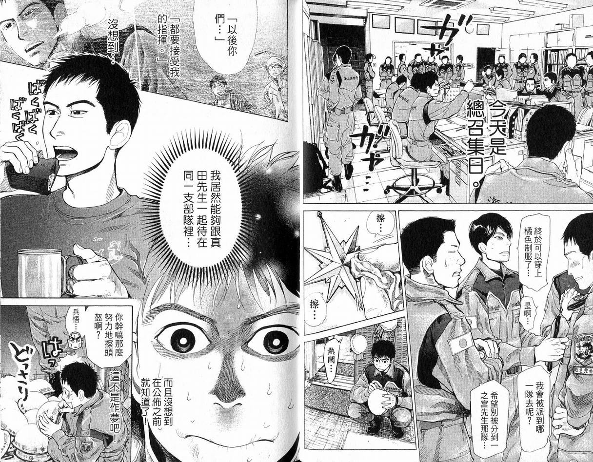 《特殊救难队》漫画 15卷