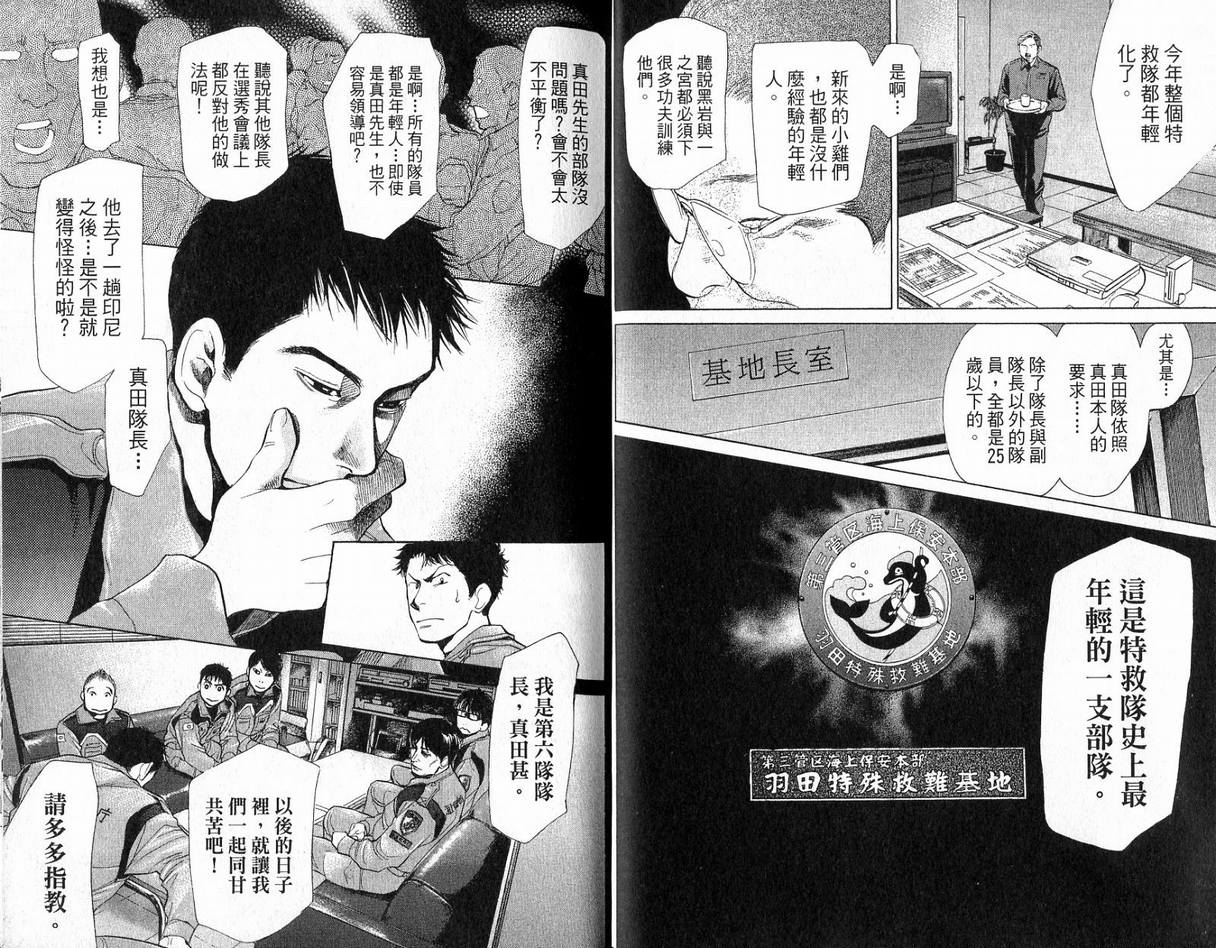 《特殊救难队》漫画 15卷