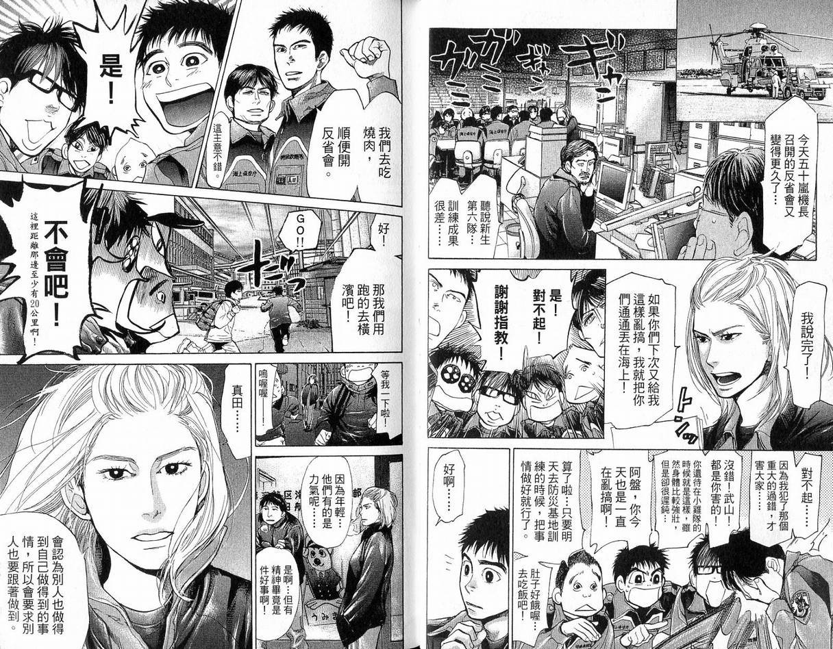 《特殊救难队》漫画 15卷