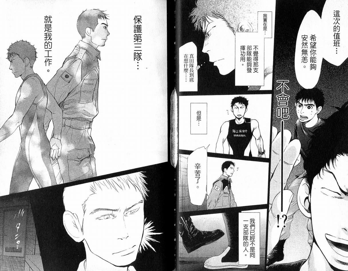 《特殊救难队》漫画 15卷