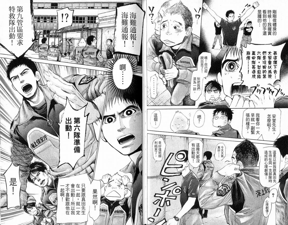 《特殊救难队》漫画 15卷