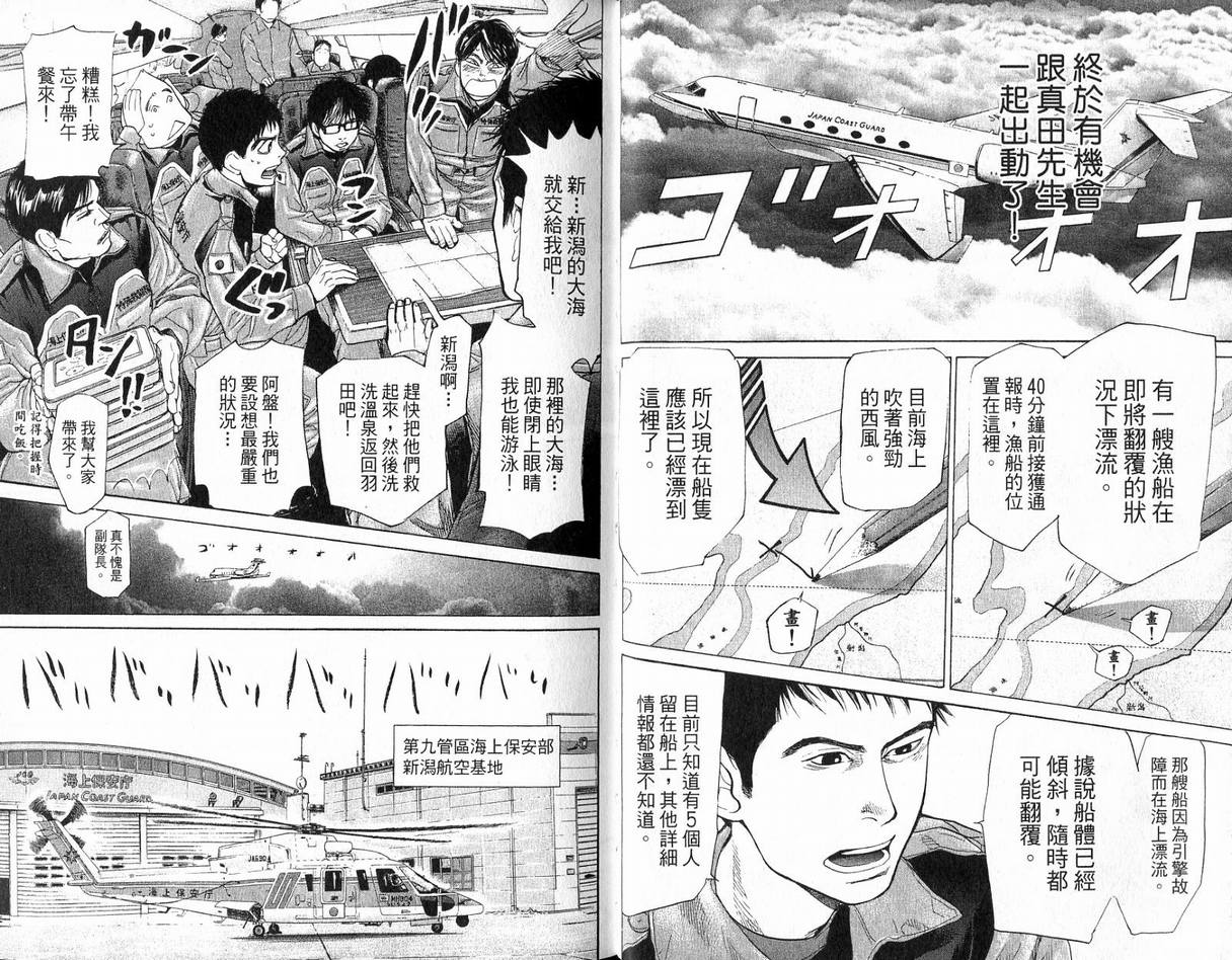 《特殊救难队》漫画 15卷